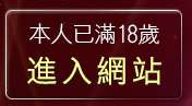 本人已滿18歲，離開美女寫真圖片