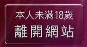 本人未滿18歲，離開美女寫真圖片